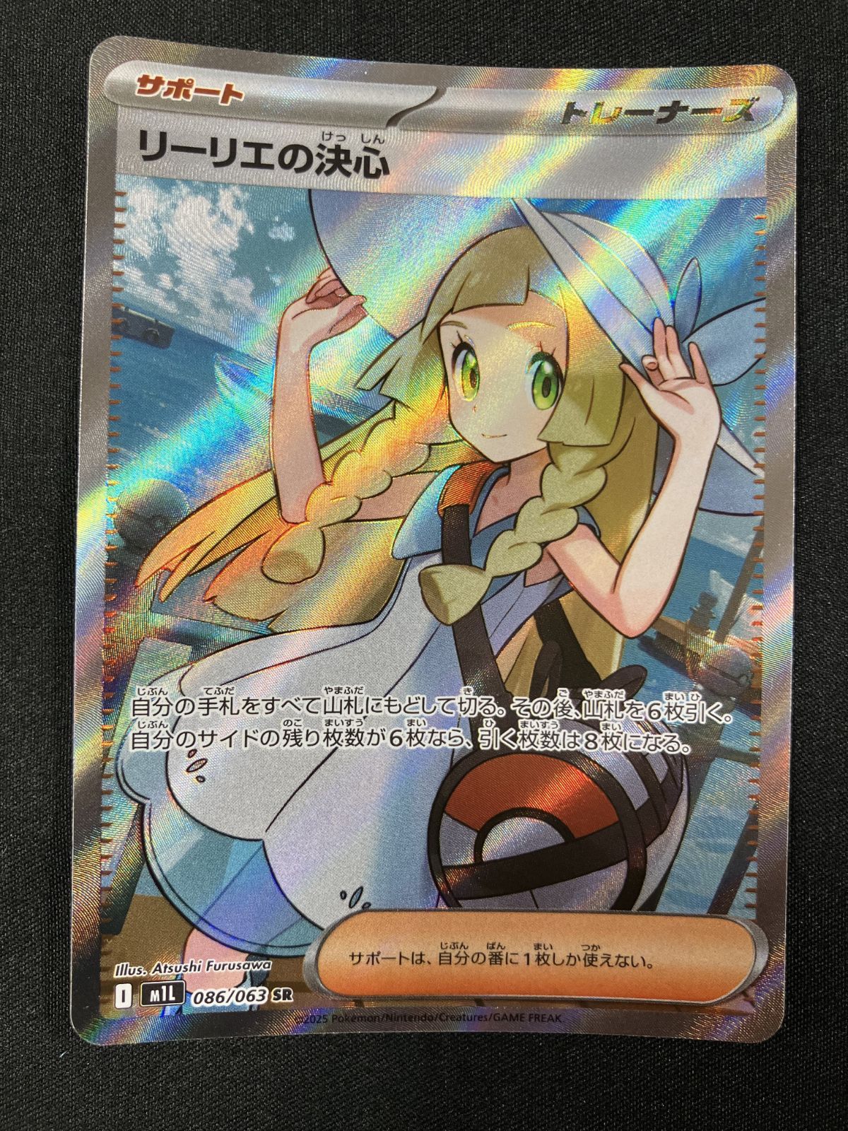 ポケモンカードゲーム ポケカ リーリエの決心 SR M1L-086 M1L