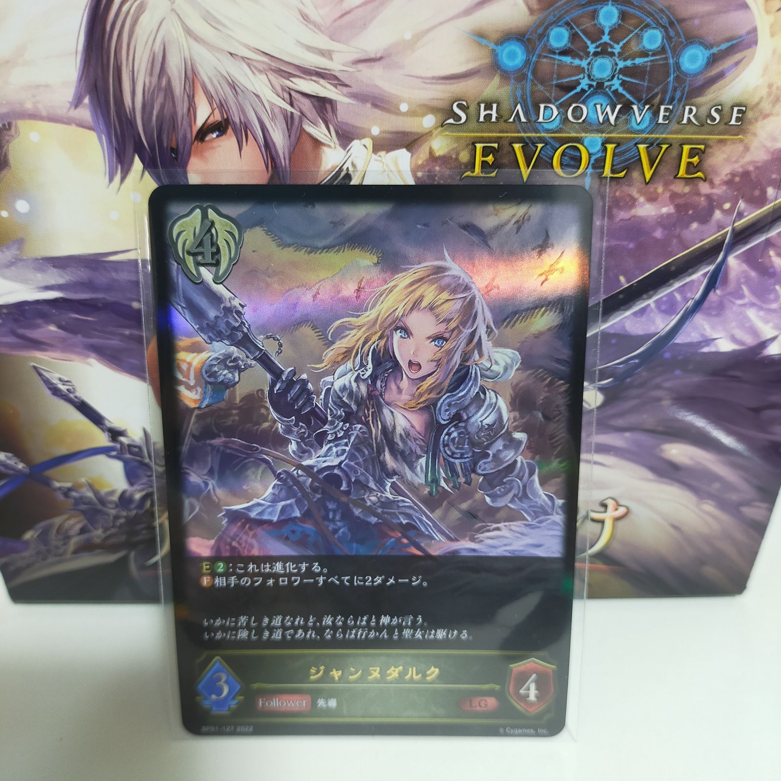 シャドウバース エボルヴ ジャンヌダルクsp 1枚 シャドウバースエボルヴ ジャンヌダルク SP