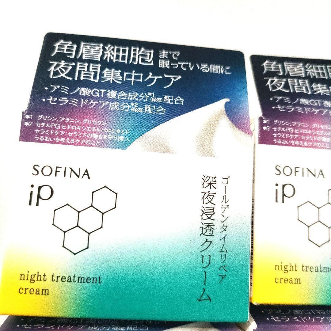 ソフィーナIP ナイトトリートメント クリーム セット