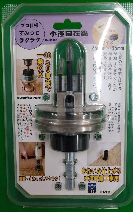 スターM　小径自在錐　No5010S　25mm～65mm
