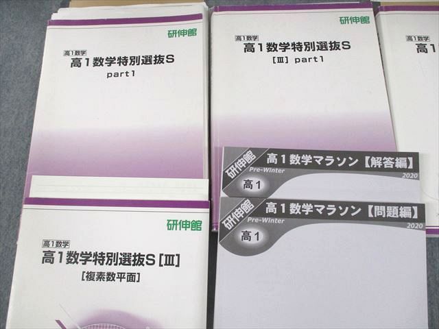 UO12-216 研伸館 高1数学特別選抜S/III part1/2/複素数平面 テキスト