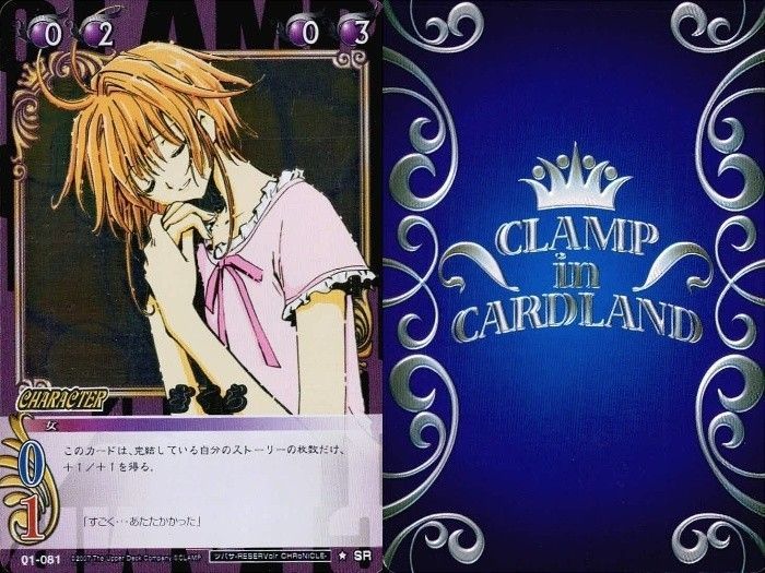uo87 -4 カード 【状態B】 CLAMP in CARDLAND 01-081 さくら ツバサ SR