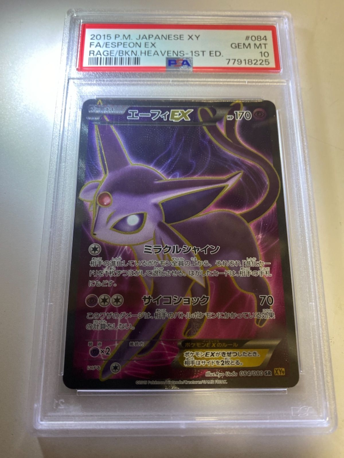 ポケモンカード　エーフィEX PSA9