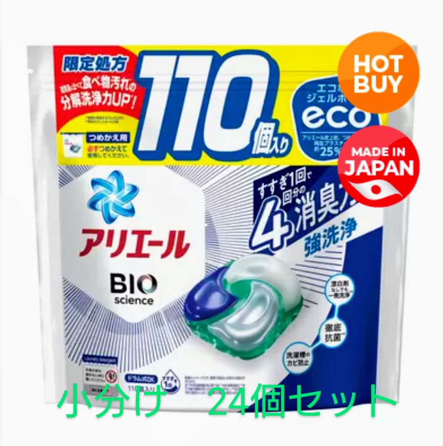アリエール ジェルボール 4D 洗濯洗剤 詰替 小分け 24個セット