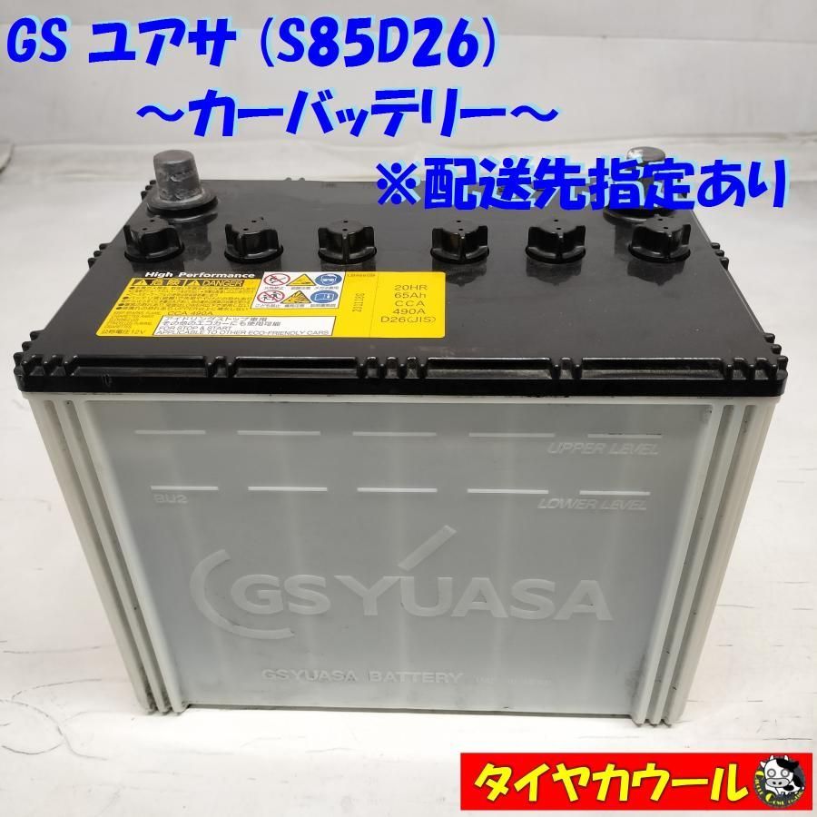 新品 未使用 未開封 オートバックス GS YUASAバッテリー 55D23R - 電装品