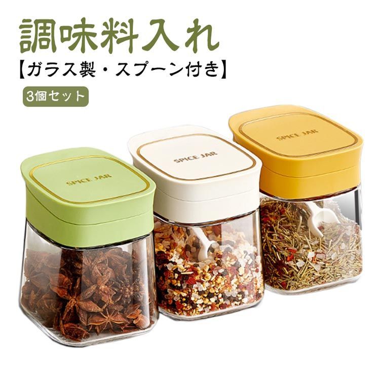   調味料入れ 衛生的 調味料入れ 砂糖入れ 調味料容器 調味料ケース 調味料ポット
