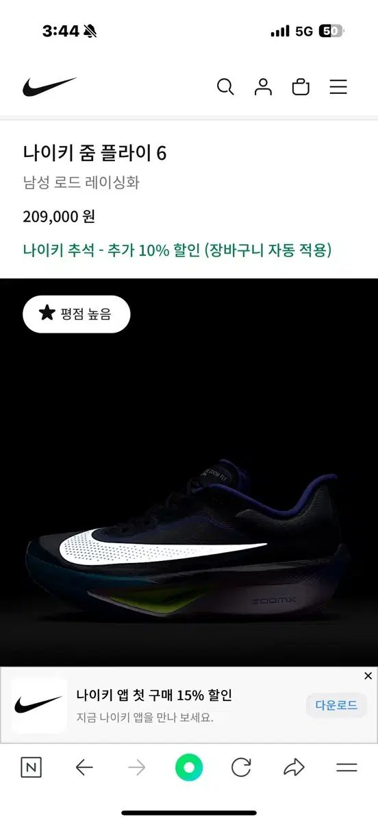 ズームフライ 6