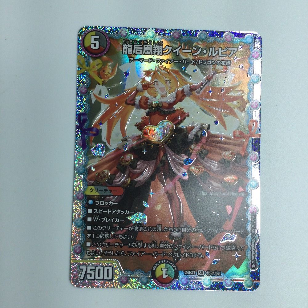 ζζ トレカ デュエルマスターズ 龍后凰翔クイーン・ルピア DM24EX1H3/H5 ζζ トレカ デュエルマスターズ 龍后凰翔クイーン・ルピア