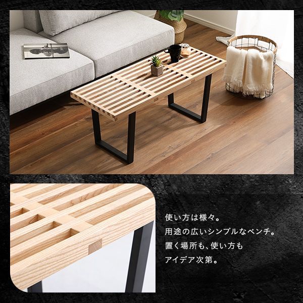 プラットフォームベンチ｜アッシュ材×スチール コンパクト