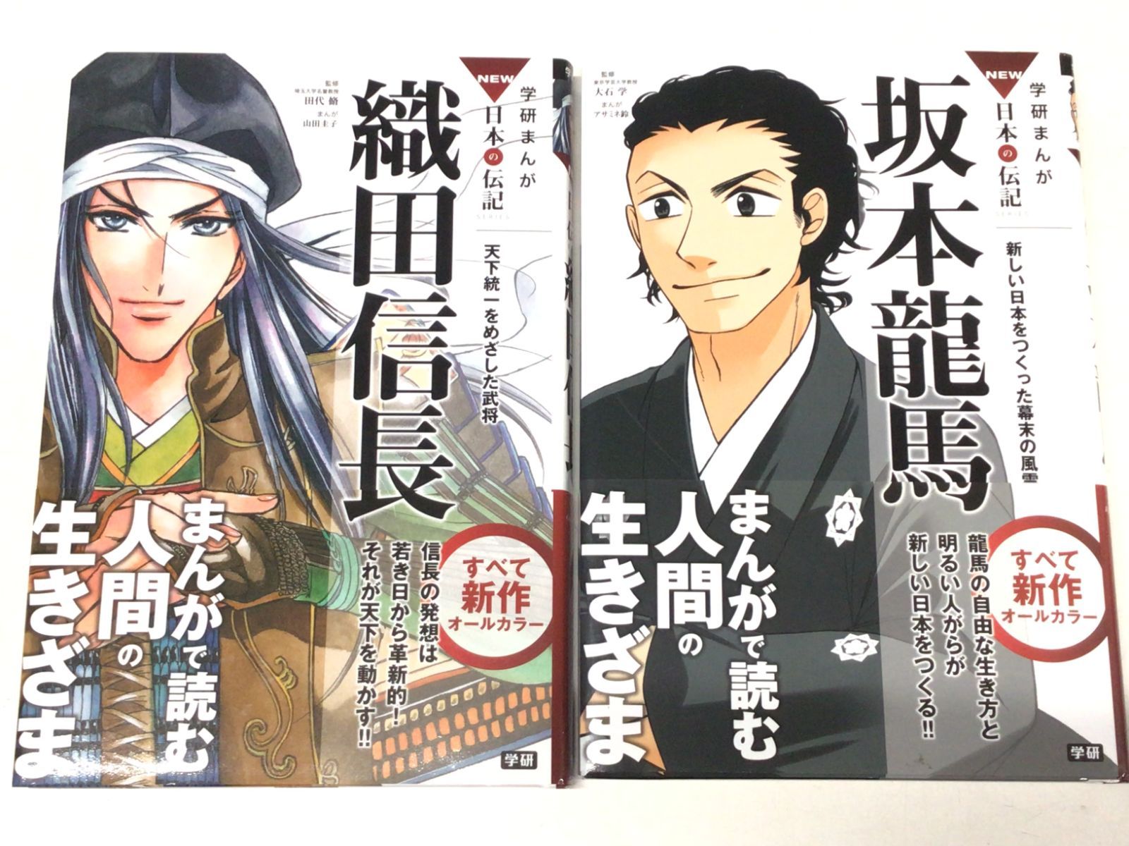 学研 - 学研まんが 日本の歴史全12巻 + 戦国人物伝(織田信長、豊臣秀吉)2冊セット 学研 - 学研まんが 日本の歴史全12巻 + 戦国人物伝(織田信長