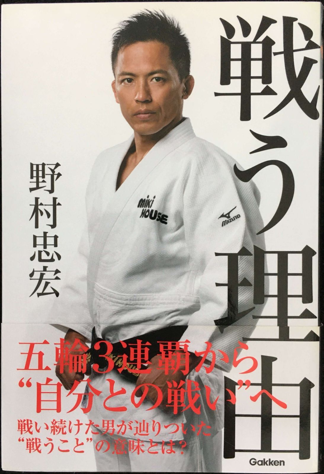 戦う理由