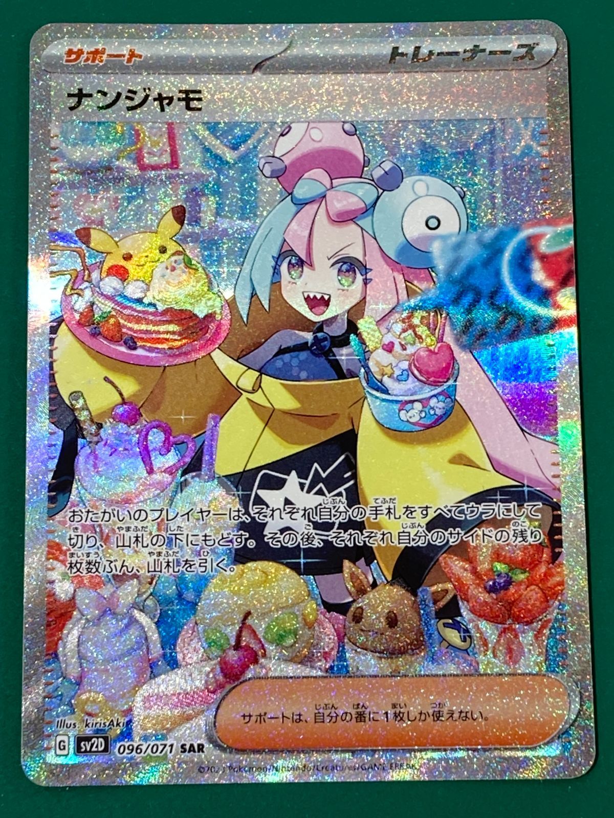 美品】ポケモンカード ナンジャモ SAR sv2D 096/071【紫波56-0074