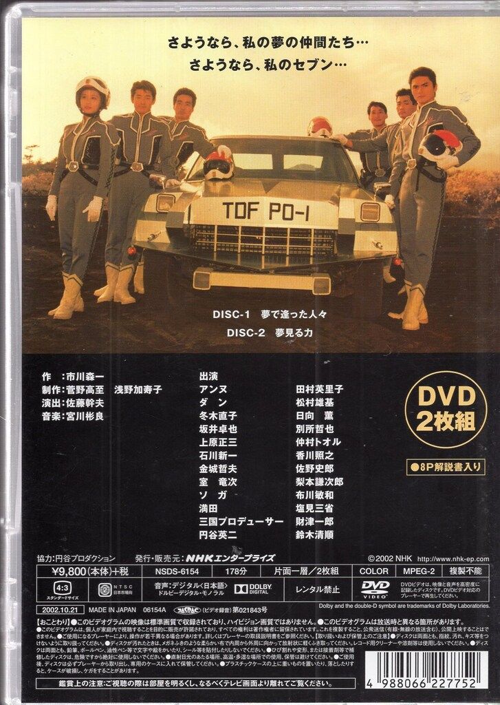 NHKエンタープライズ 国内ドラマDVD 私が愛したウルトラセブン