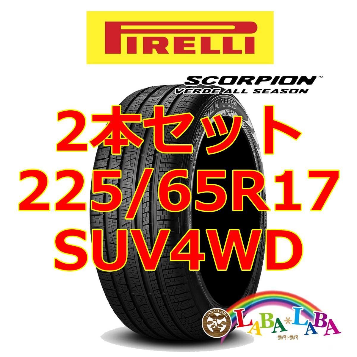 PIRELLI 225/65R17 2本セット(2本SET) PIRELLI(ピレリ) スコーピオン SCORPION Verde All Season オールシーズン (送料無料 即日発送 新品)