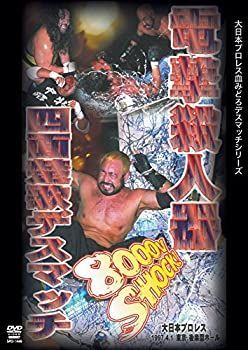 大日本プロレス血みどろデスマッチシリーズ 流血砂漠 電ノコサボテンデスマッチ … Amazon.co.jp: 大日本プロレス血みどろデスマッチ復刻シリーズ