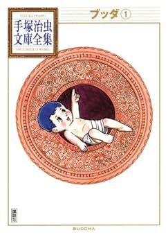 ブッタ 手塚治虫文庫全集 文庫版 7冊セット 第 1～7 巻 全巻 コミック 本 Comic レンタル落ち