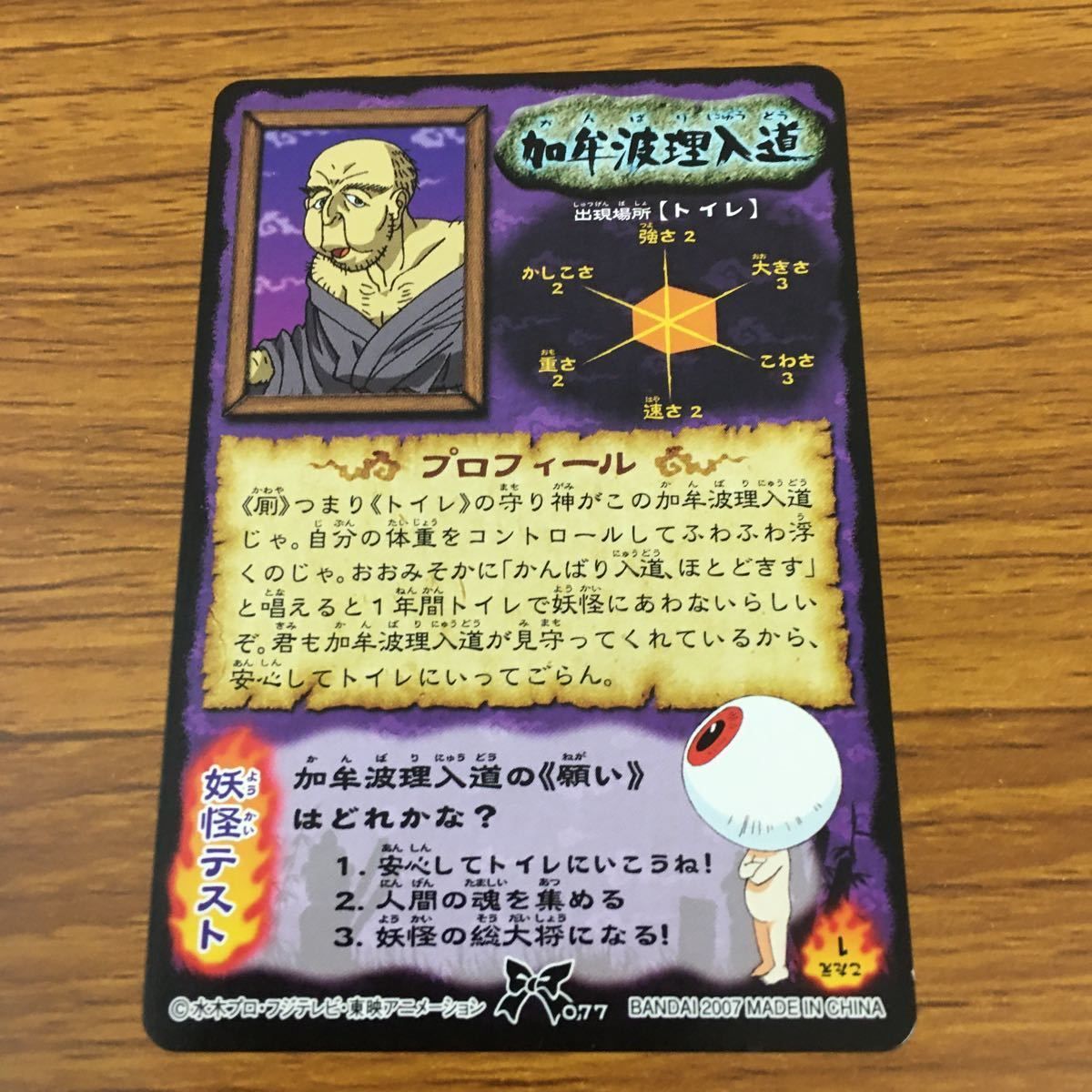 亜27 ゲゲゲの鬼太郎 カード トレカ まとめ 加弁波狸入道 うわん