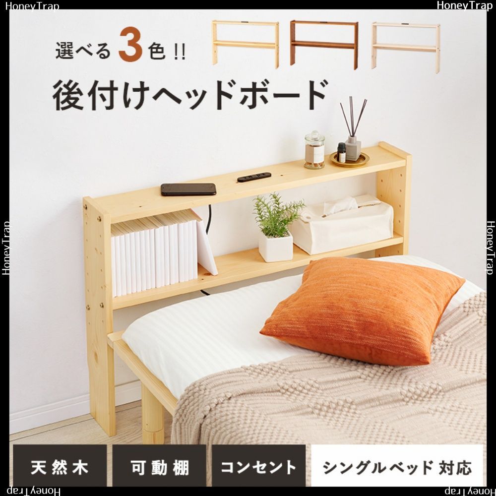 ヘッドボード
