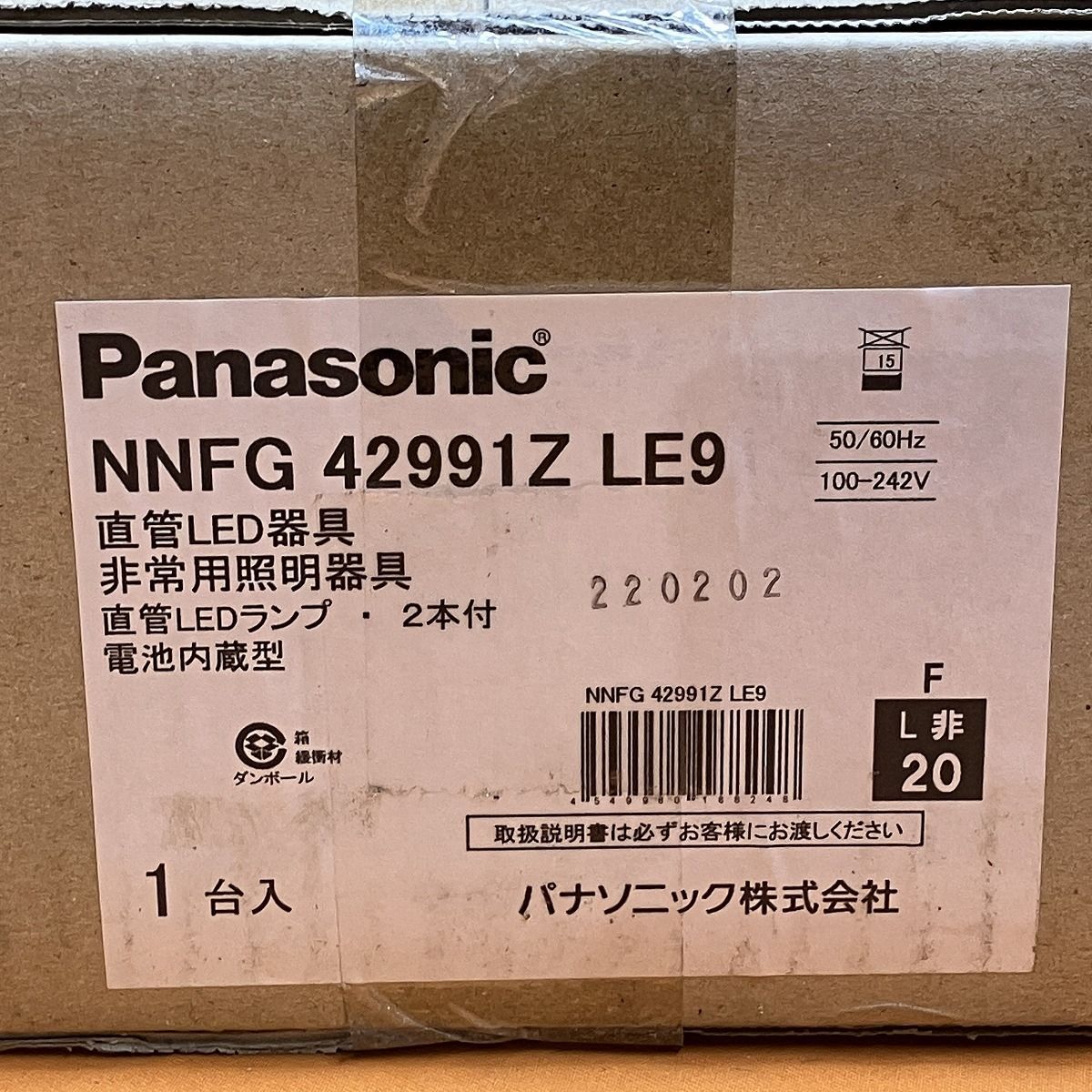 直管LEDランプ非常用ベースライト