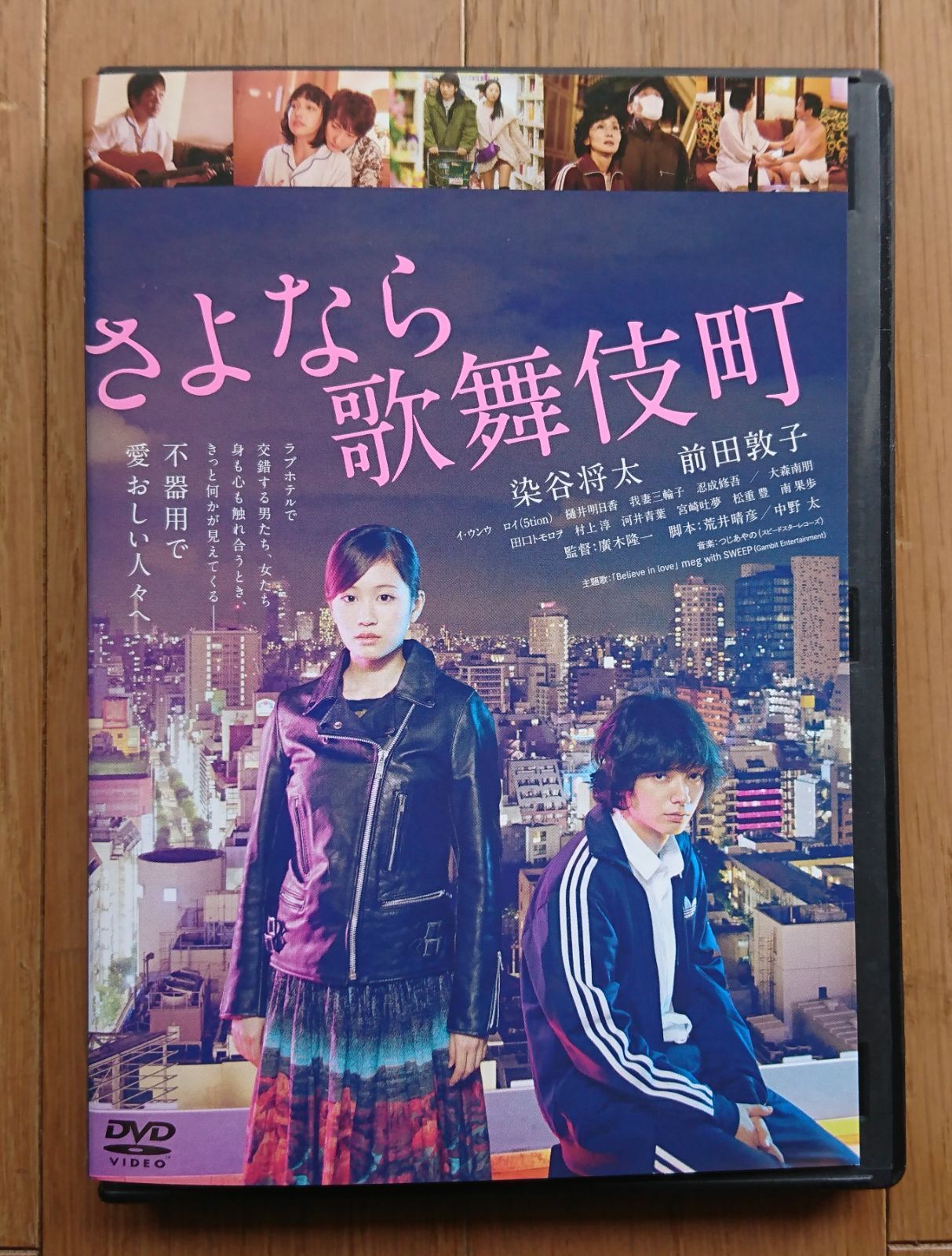 さよなら歌舞伎町 DVD 日本映画 - 邦画・日本映画