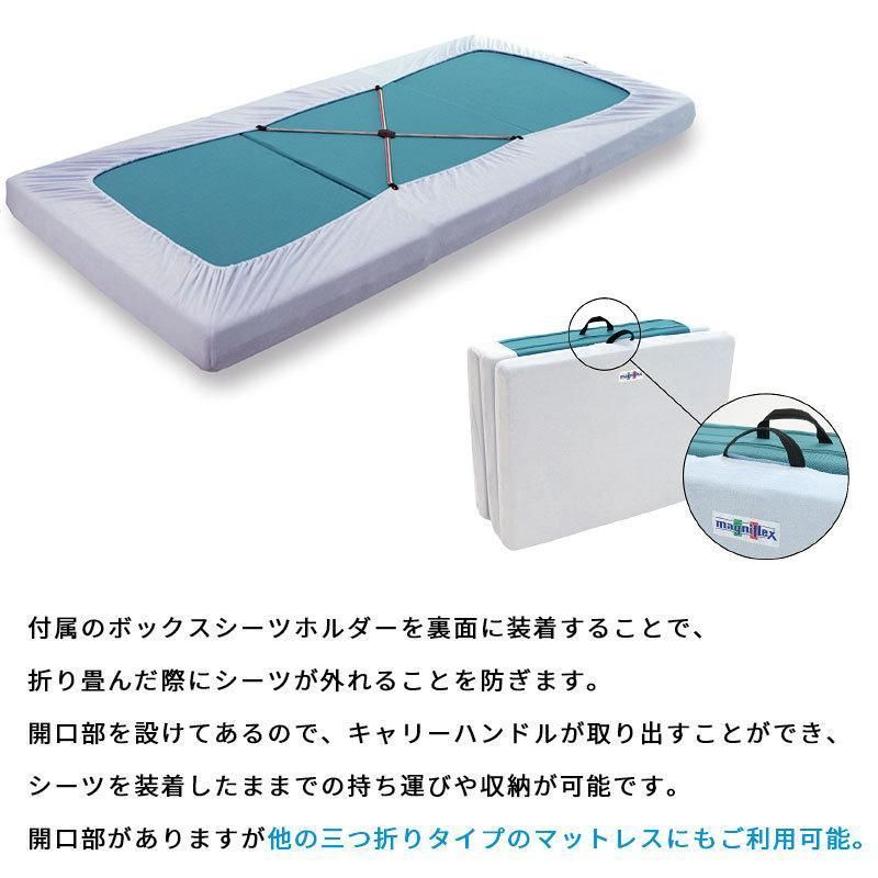 三つ折りマットレス用