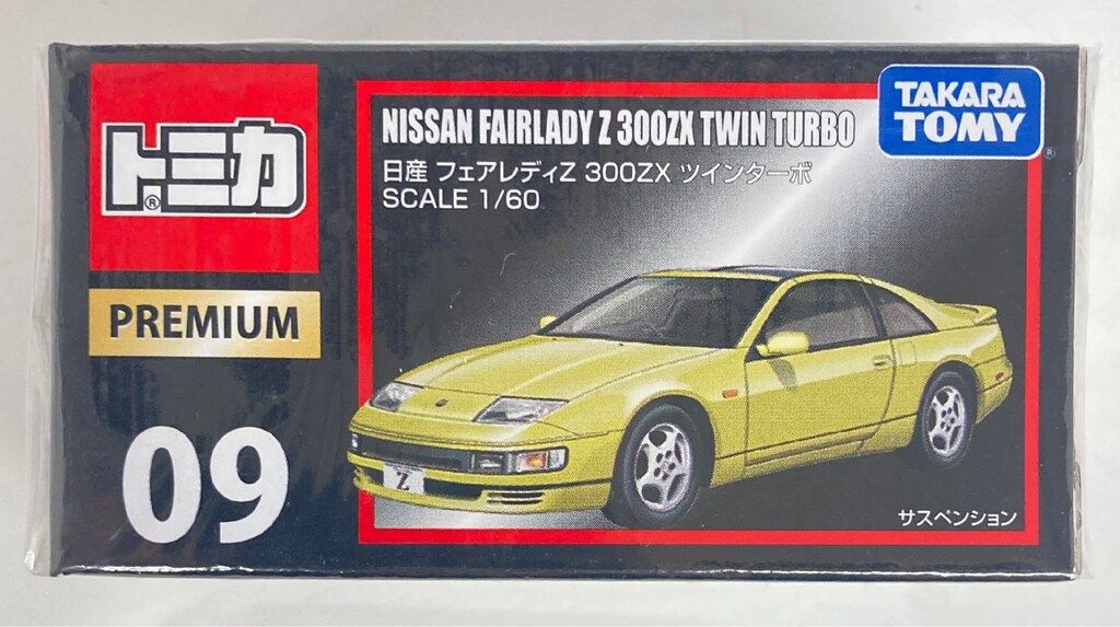 タカラトミー トミカプレミアム/ベトナム製 日産 フェアレディZ 300ZX ツインターボ 09