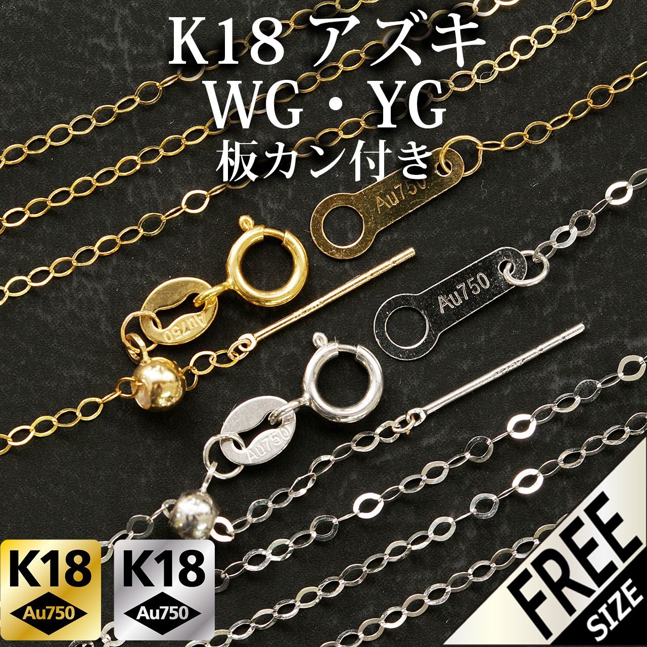 K18WG ピンフリー  アズキ