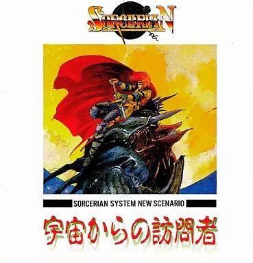 PC-8801　SRソフト　ソーサリアン SYSTEM NEW SCENARIO Vol.1 ｢宇宙からの訪問者｣ (TAKERU用ソフト) 中古】PC-8801 SRソフト ソーサリアン SYSTEM NEW SCENARIO Vol