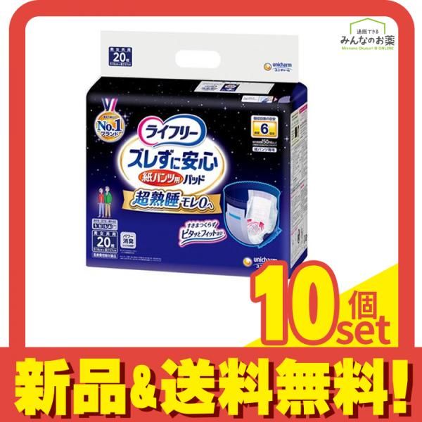 ライフリー ズレずに安心 紙パンツ用尿とりパッド 6回吸収 20枚入 10個セット まとめ売り