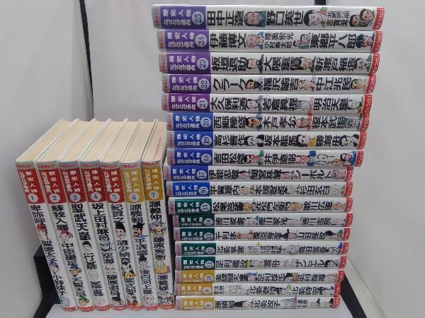 学参まんが　歴史人物なぜなぜ事典　全25巻