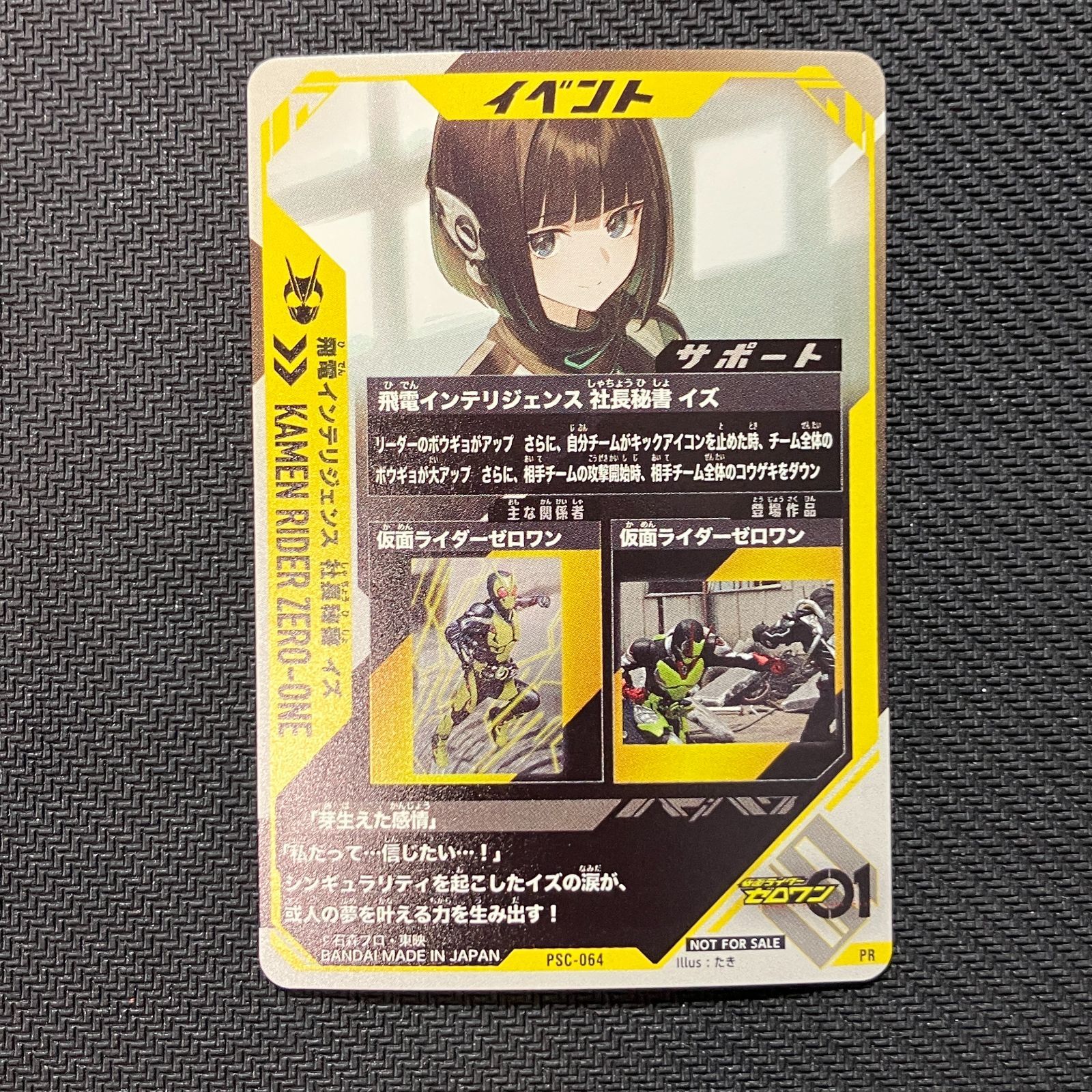ガンバレジェンズ　PSC-064 飛電インテリジェンス 社長秘書 イズ ガンバレジェンズ psc-064 飛電インテリジェンス 社長秘書 イズ
