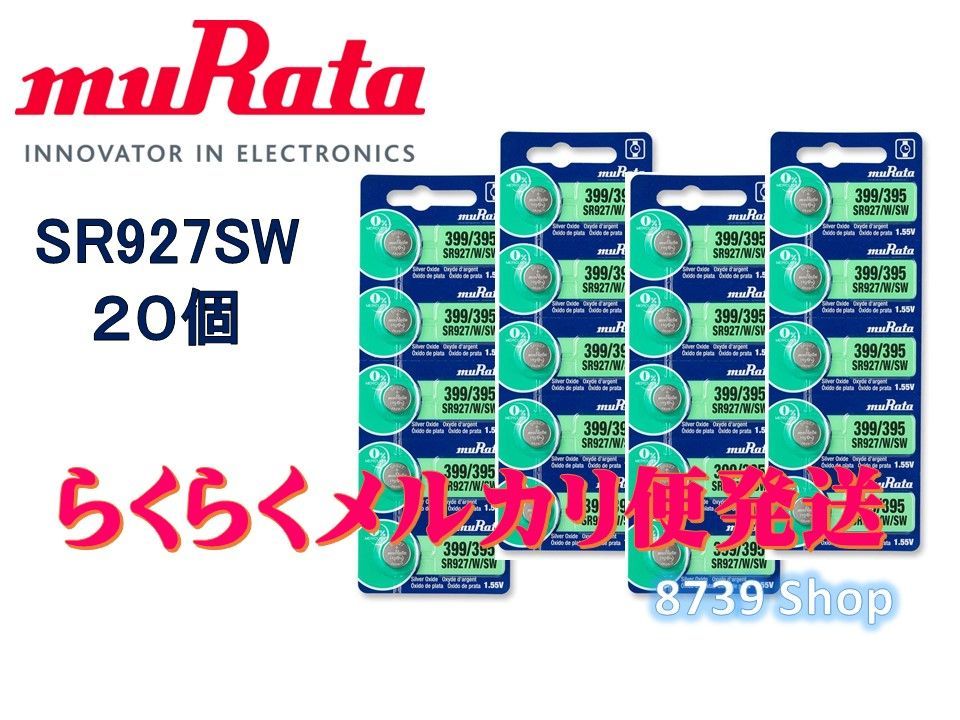 SR927W SR927SW 両対応(2個）・（399 395）・時計用電池□村田製作所