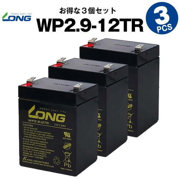 WP 2 9 12 TR セット 産業用鉛蓄電池 サイクルバッテリー LONG 長寿命 保証書付き