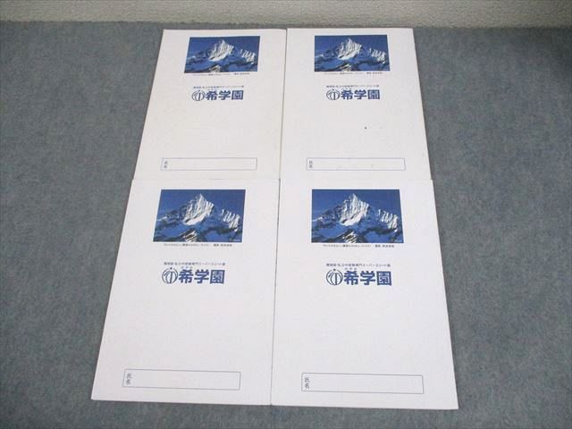 希学園 小5 ベーシック 社会 第1/2分冊 テキスト/問題集・解答 状態良い