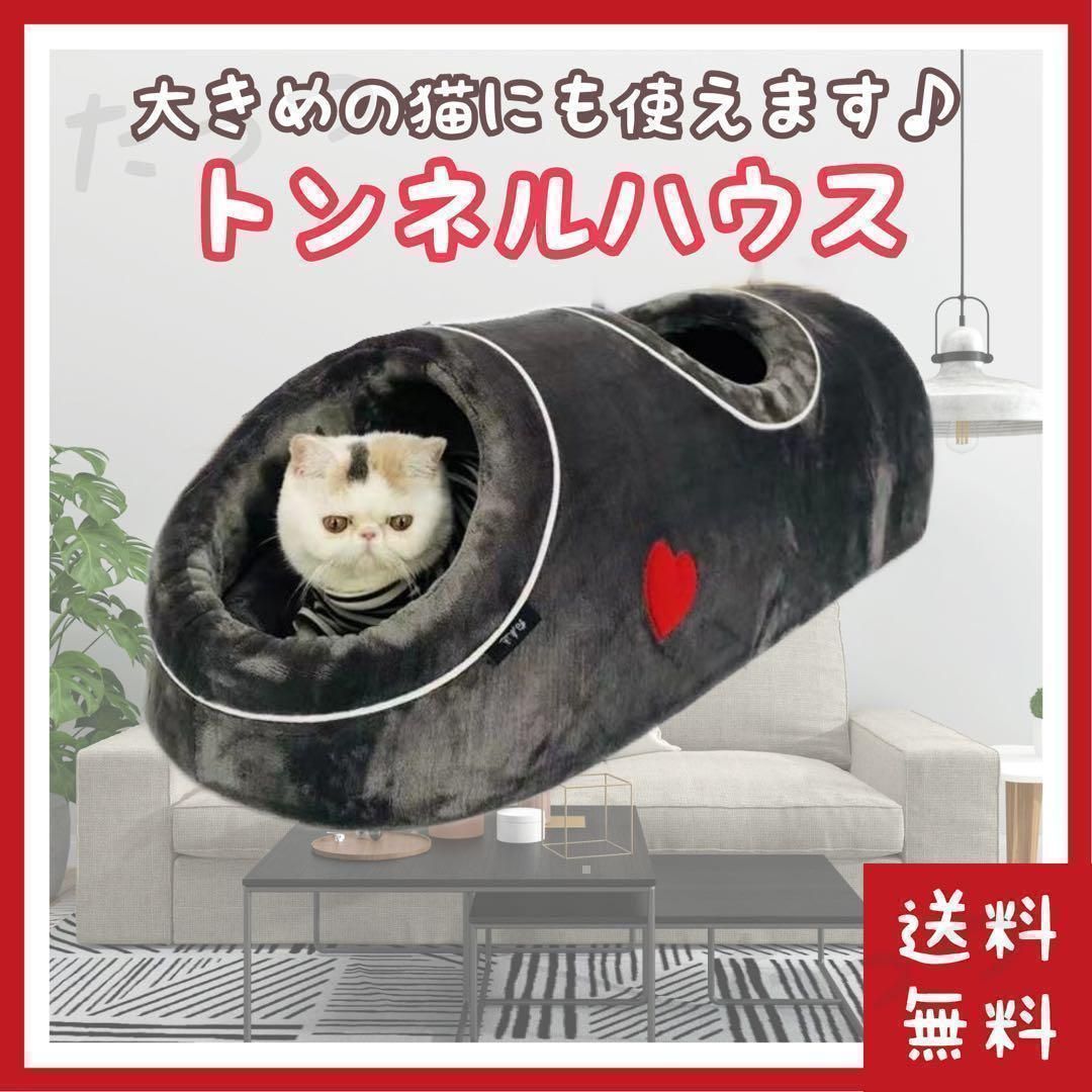 猫 ハウス トンネル グレー BIG(□キャットハウス□アメショや