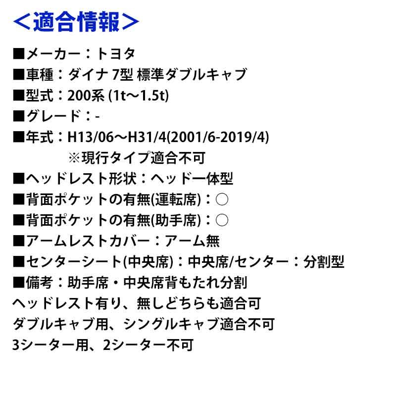 前後セット ダイナ