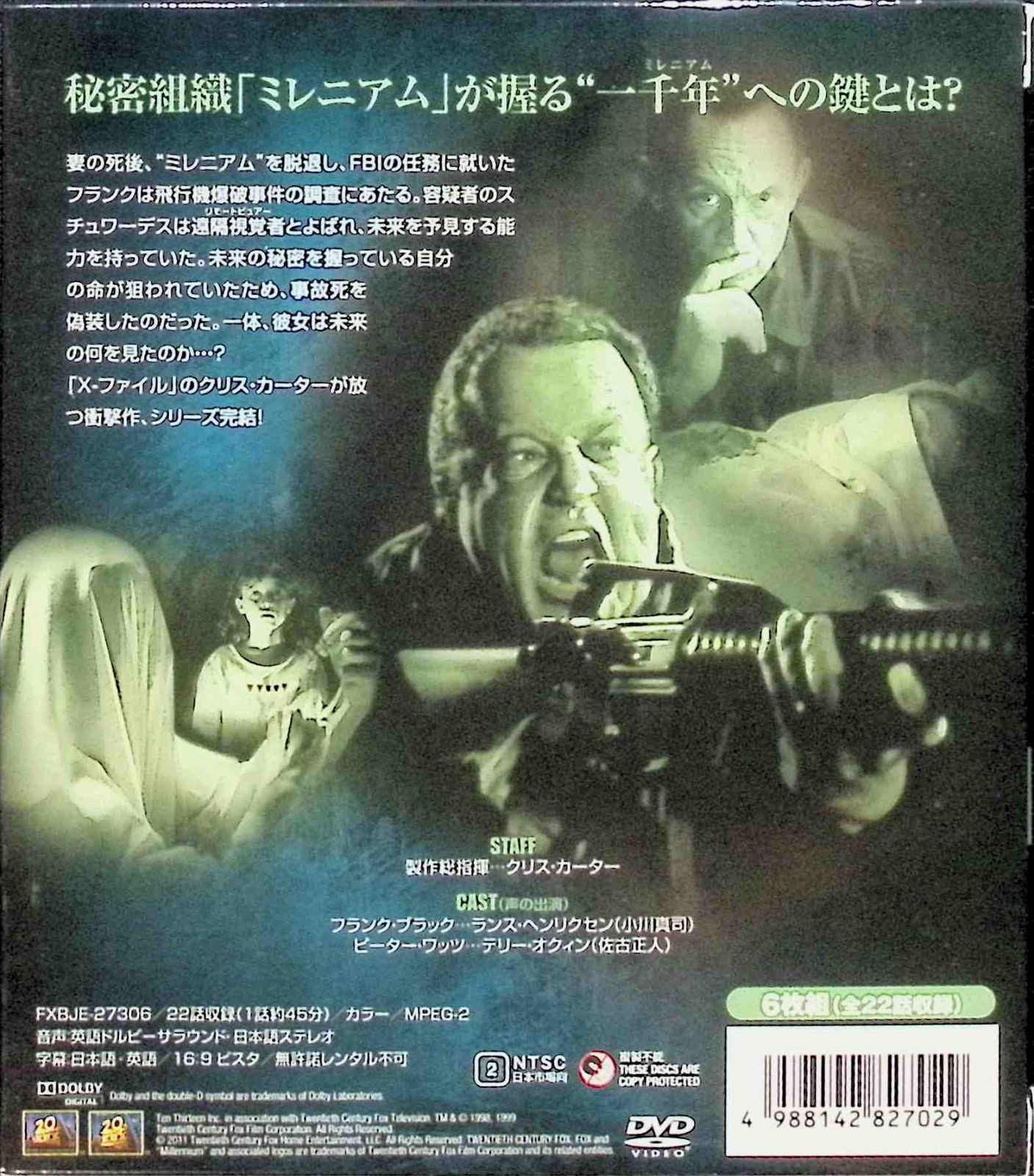 [DVD] ミレニアム シーズン3