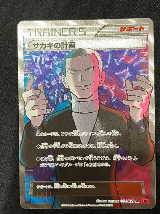 サカキの計画(SR)〈064/059〉[XY8-r](B) 赤い閃光 - メルカリ