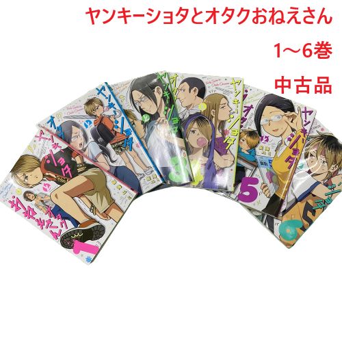 ヤンキーショタとオタクおねえさん／星海ユミ／1～6巻／中古品 - メルカリ