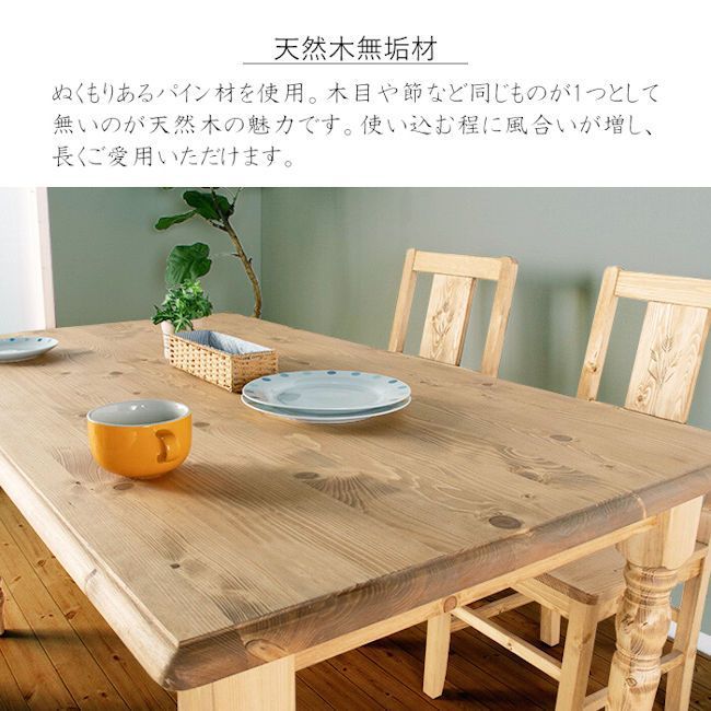 激安大特価，豊富な 北欧カントリー調パイン無垢材ダイニングテーブル