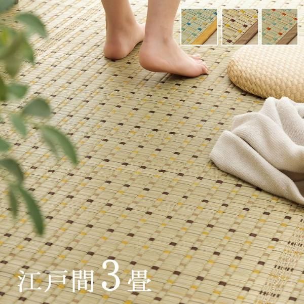 3営業日で発送 イケヒコ 日本 い草 イグサ 自然素材 夏 年間 おすすめ カーペット ラグ 涼しいい 江戸間3畳 174×261cm ブラウン