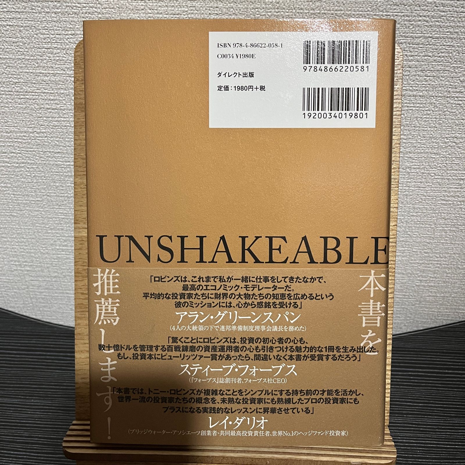 UNSHAKABLE 揺るがない力 お金の心理学と投資の極意 - ビジネス