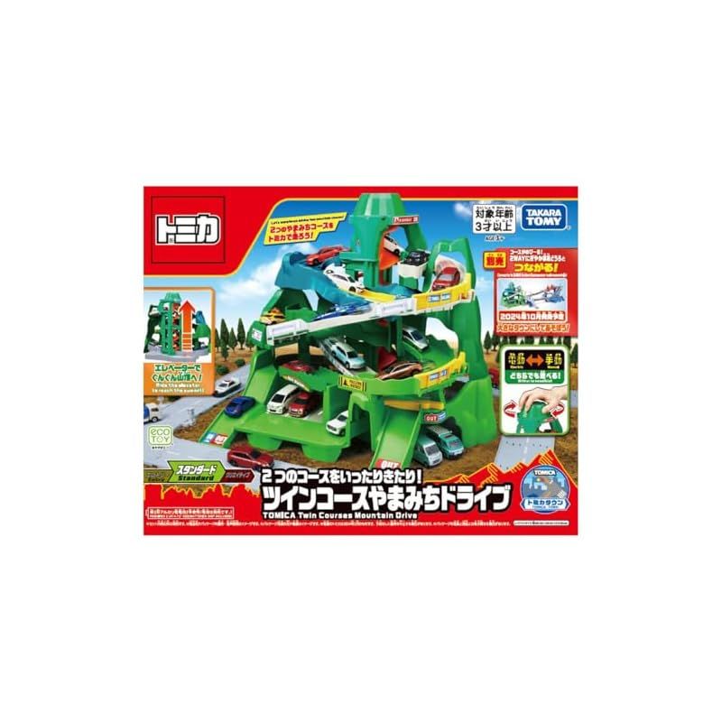 タカラトミー 2つのコースをいったりきたり！ツインコースやま