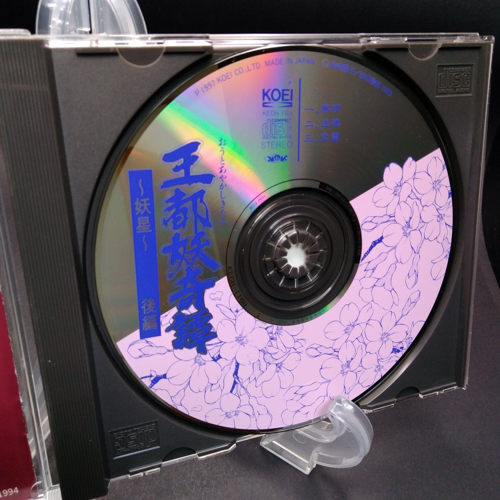 おうとあやかしきたん 妖星