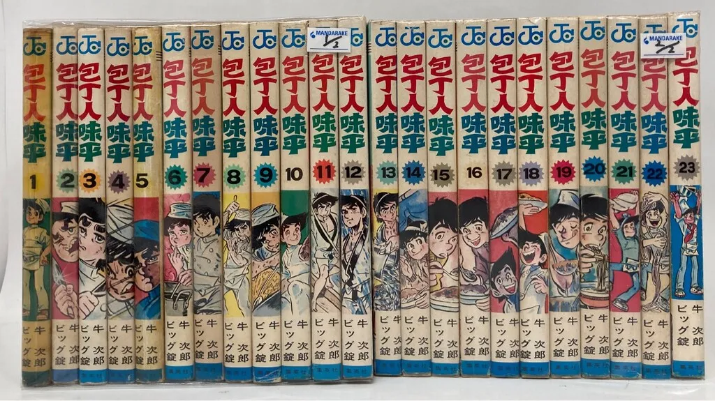 包丁人味平 (1-12巻 全巻) 包丁人味平 ワイド版 全12