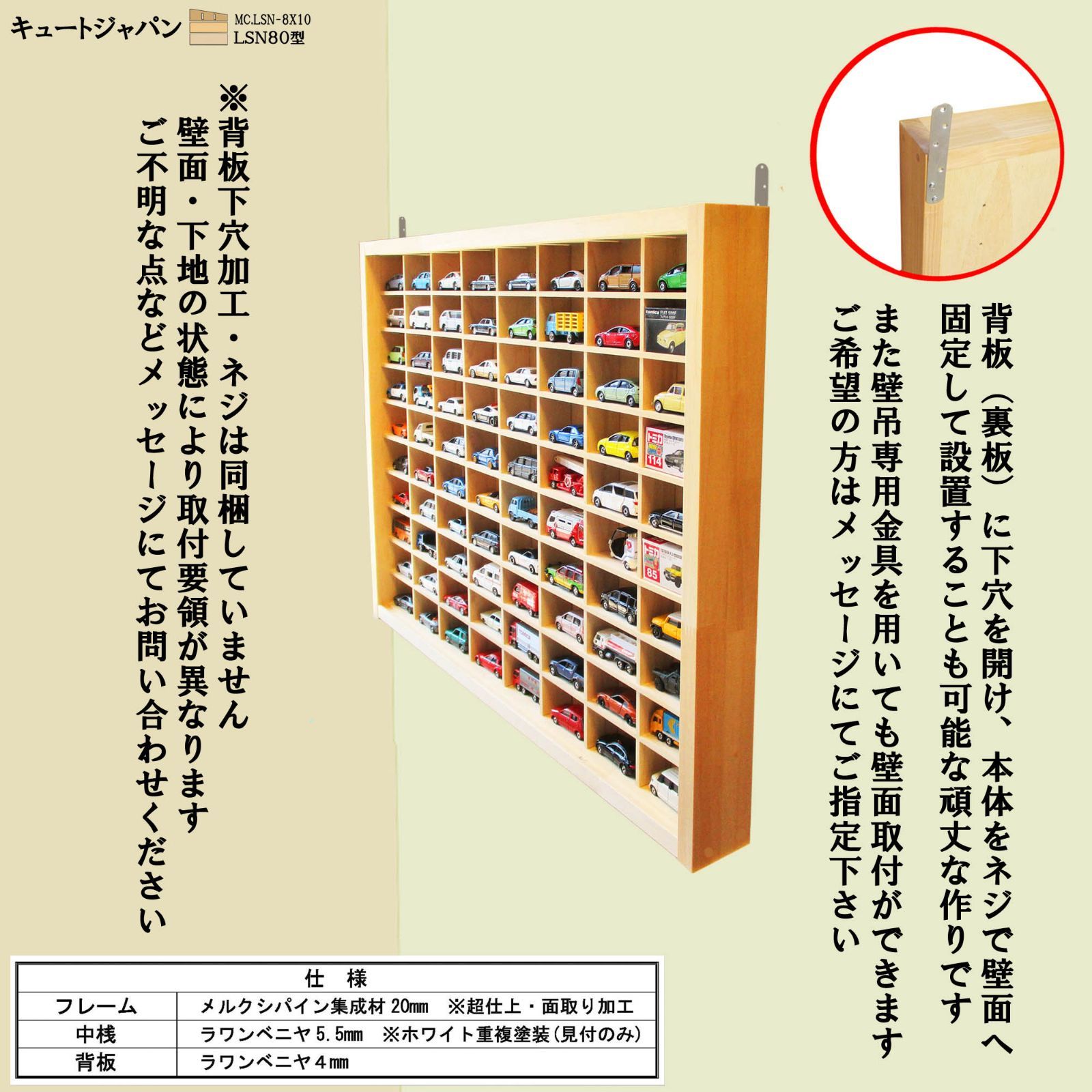 トミカ収納ケース アクリル障子なし 80マス(8×10マス) 日本