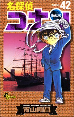 名探偵コナン【42巻+1巻SPECIALセット】　青山剛昌　美品 名探偵コナン【42巻+1巻SPECIALセット】 青山剛昌 美品 Amazon.co.