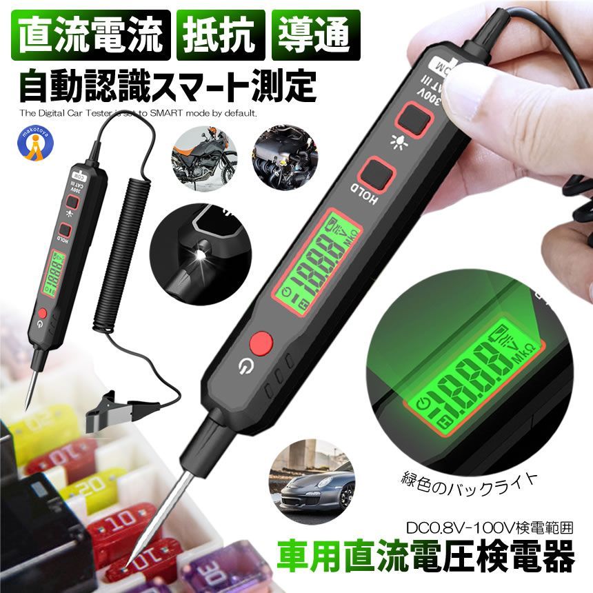 5個セット 車用 直流電圧検電器 DC 0.8V-100V 全長200cm 通電 車電圧サーキットテスターLED プローブ VIPKENDEN ゆうパケE