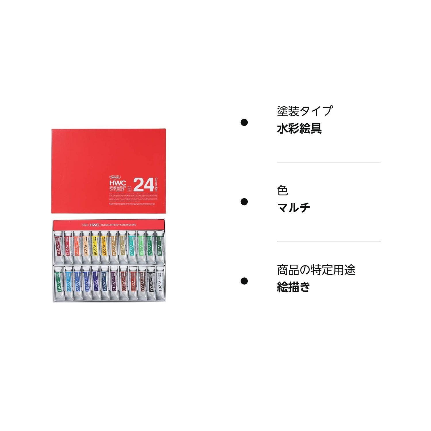 人気商品 W444 15ml 透明水彩絵具 24色セット ホルベイン 3444