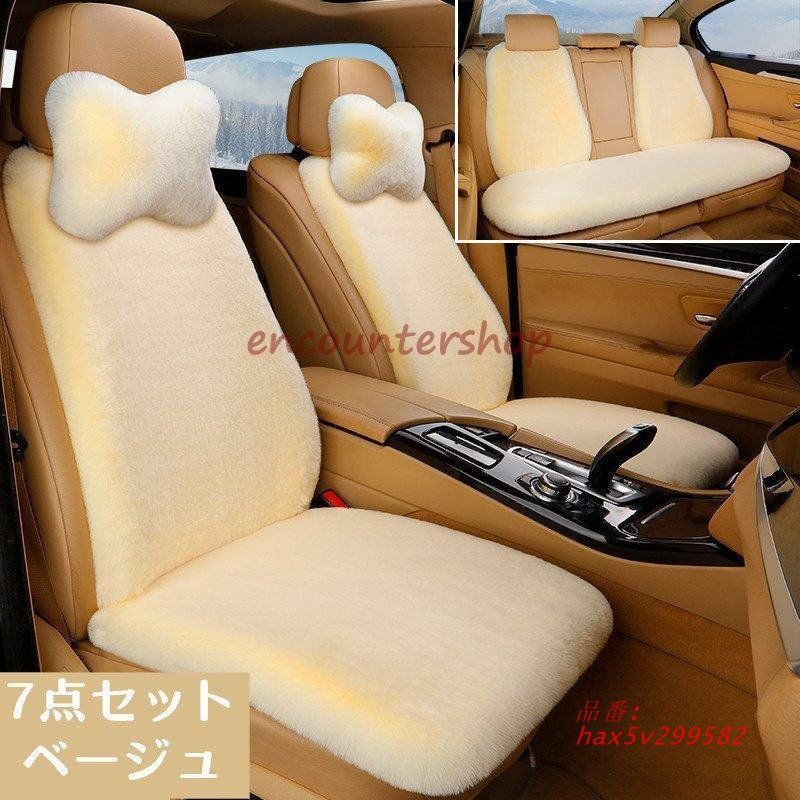 カーシートカバー 軽自動車用 簡易タイプ カバー パッド 8色 かわいい おしゃれ ベージュ カー用品 上質 カーグッズ ふわふわ 秋冬 軽自動車 ピンク hax5v299582 LAWEED_CL